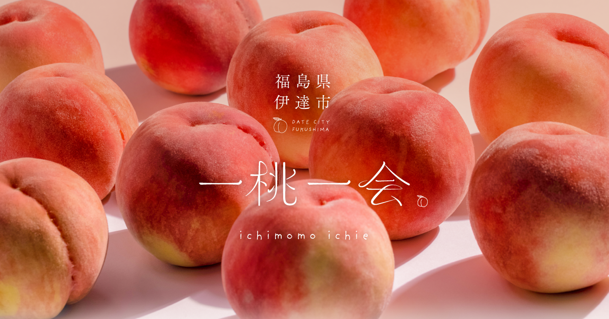 伊達の桃について | 一桃一会